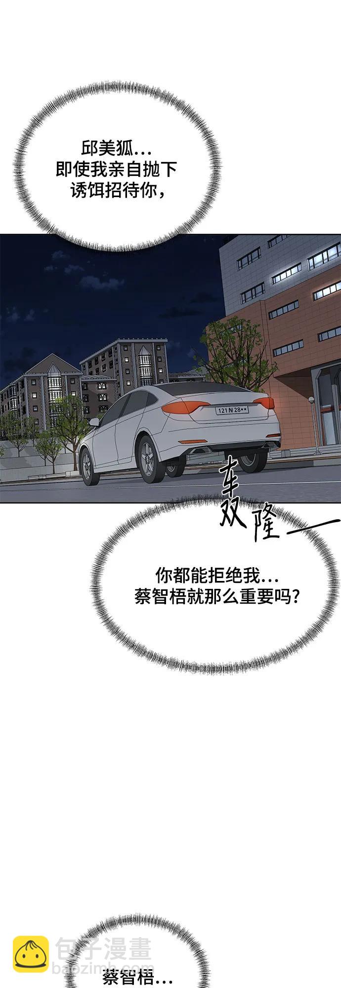 我的詭異女友 - 第13話(1/3) - 8