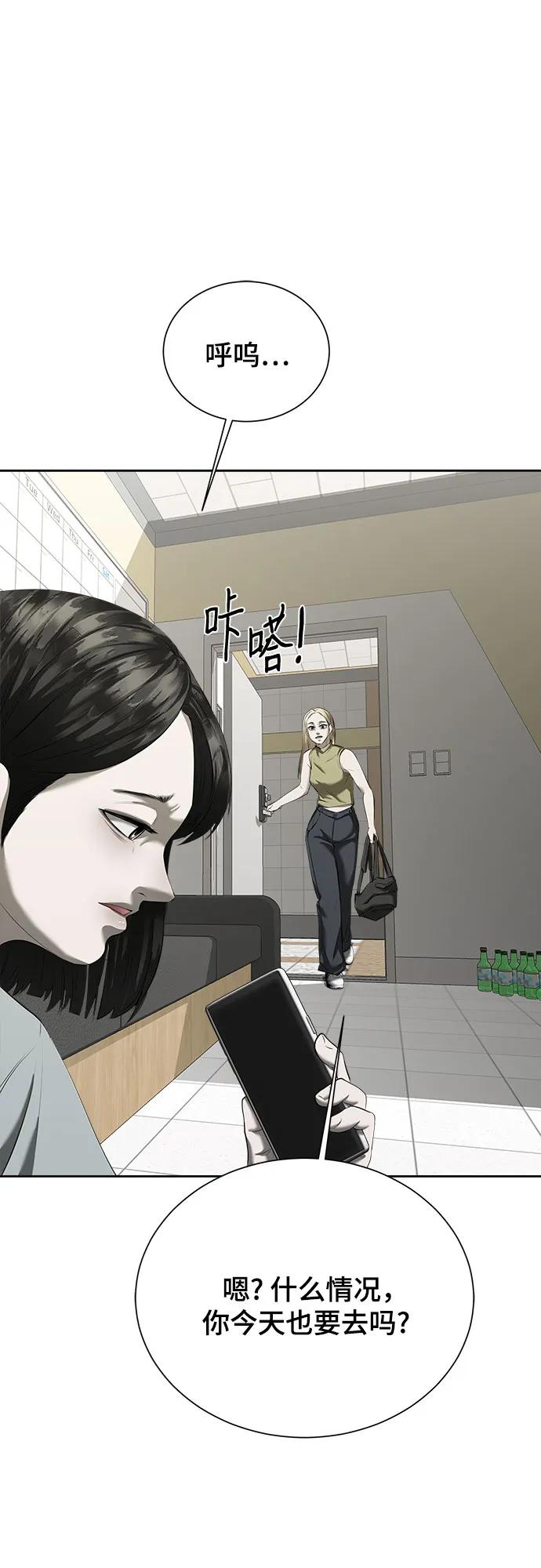 我的詭異女友 - 第13話(1/3) - 7