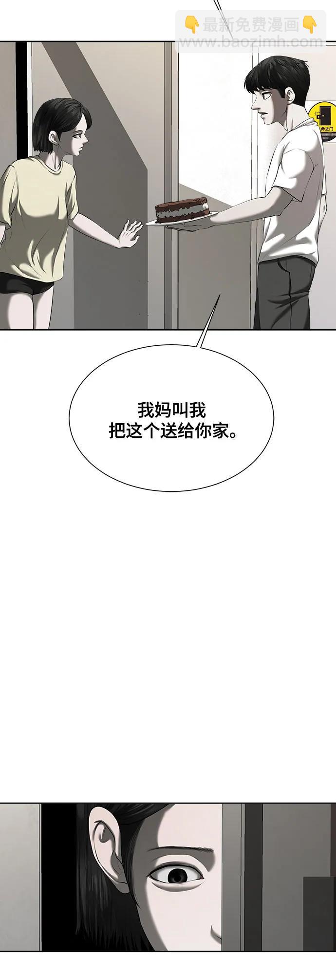 我的詭異女友 - 第19話(2/3) - 4