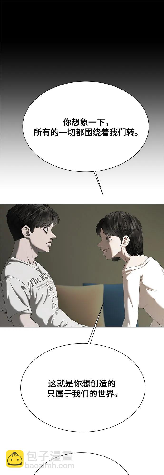 我的詭異女友 - 第21話(1/2) - 3