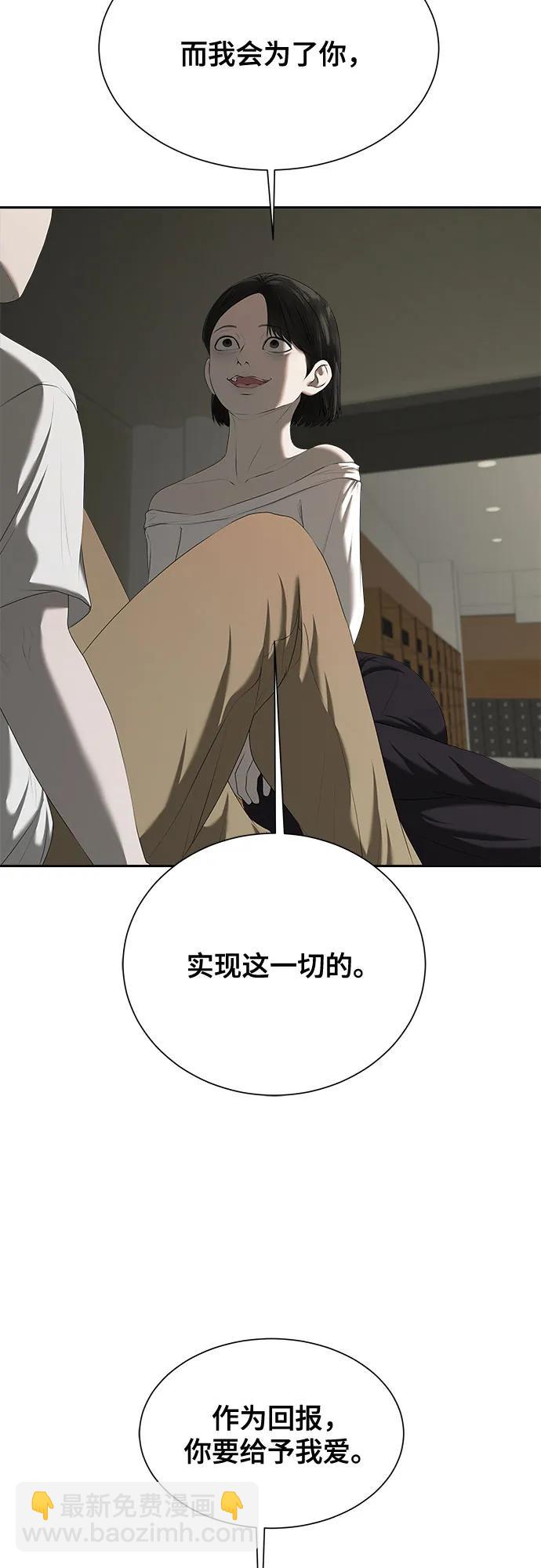 我的詭異女友 - 第21話(1/2) - 4