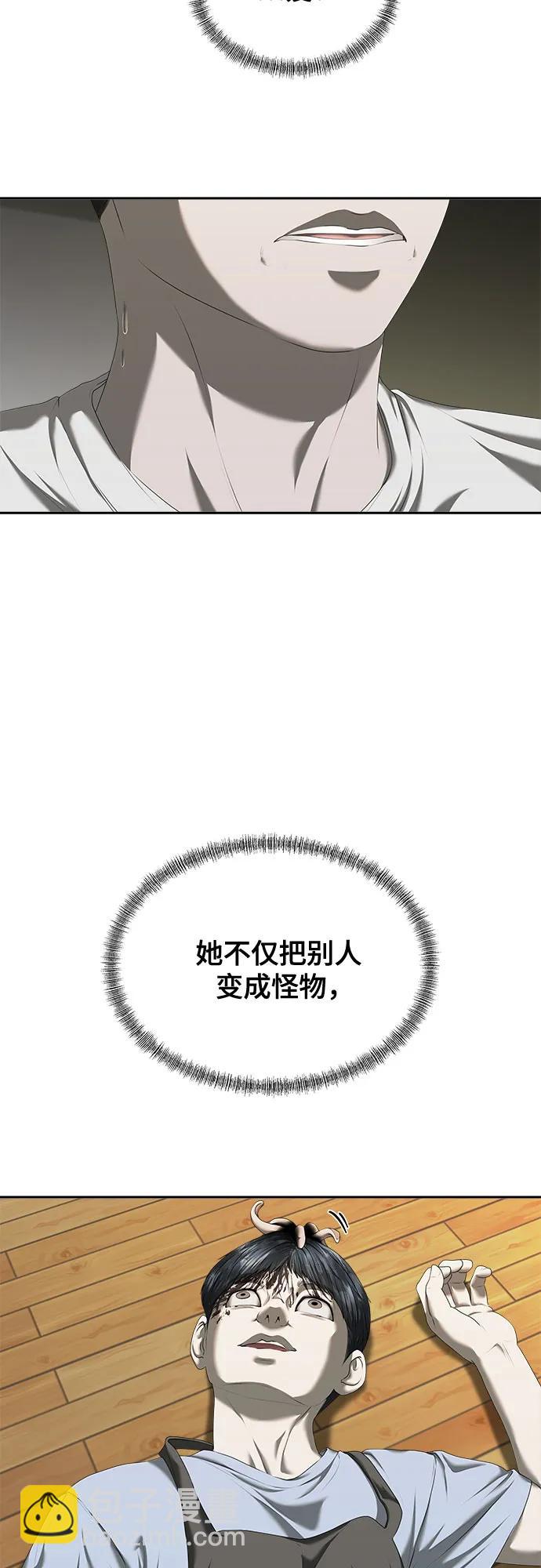 我的詭異女友 - 第21話(1/2) - 6