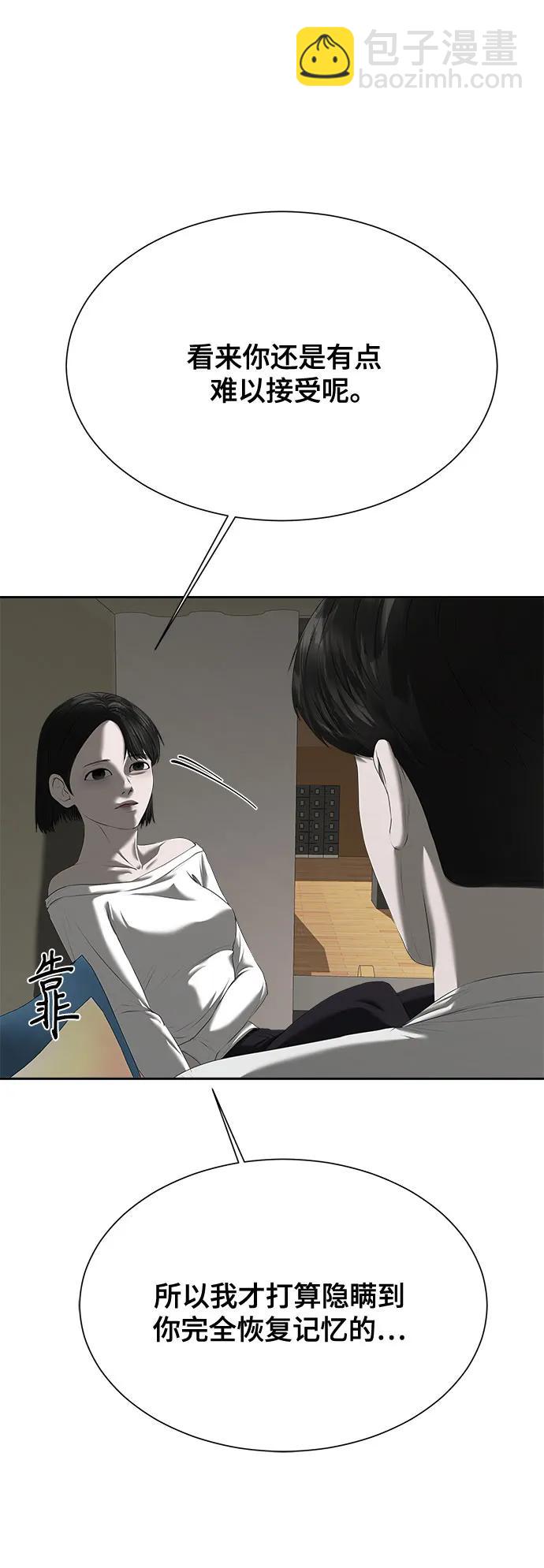 我的詭異女友 - 第21話(1/2) - 3