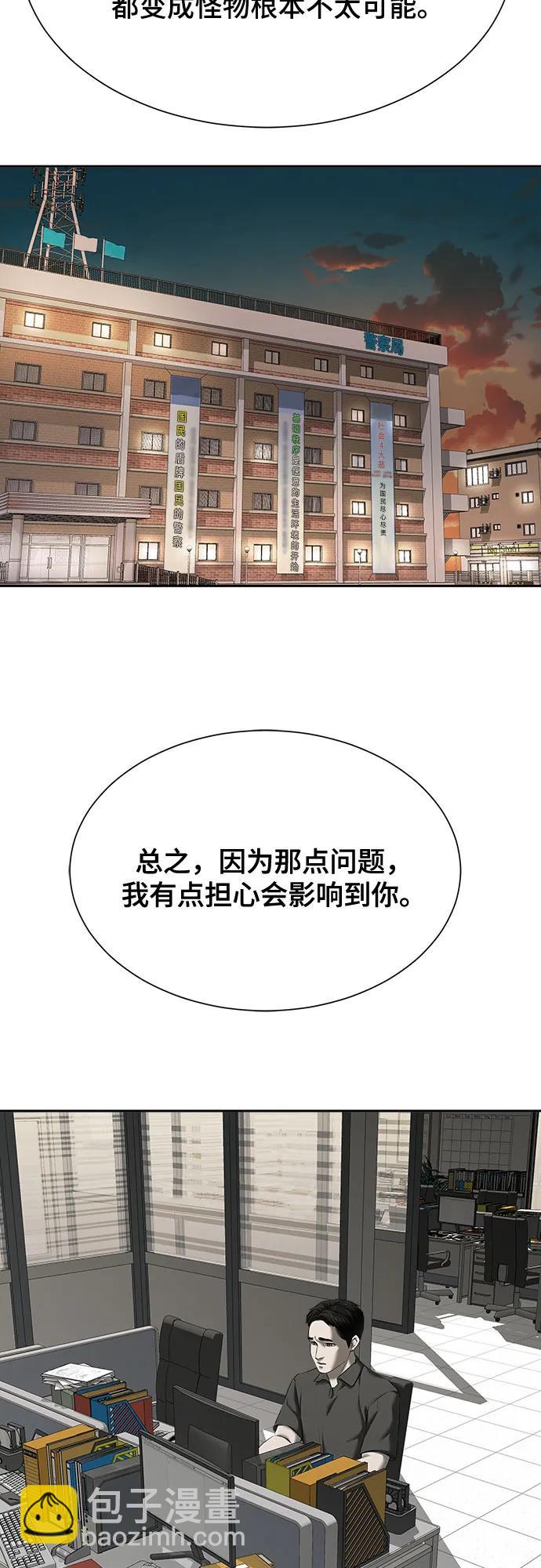 我的詭異女友 - 第21話(1/2) - 6