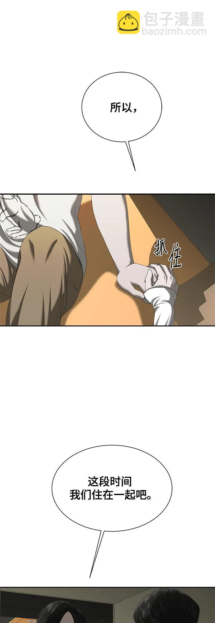 我的詭異女友 - 第21話(1/2) - 1