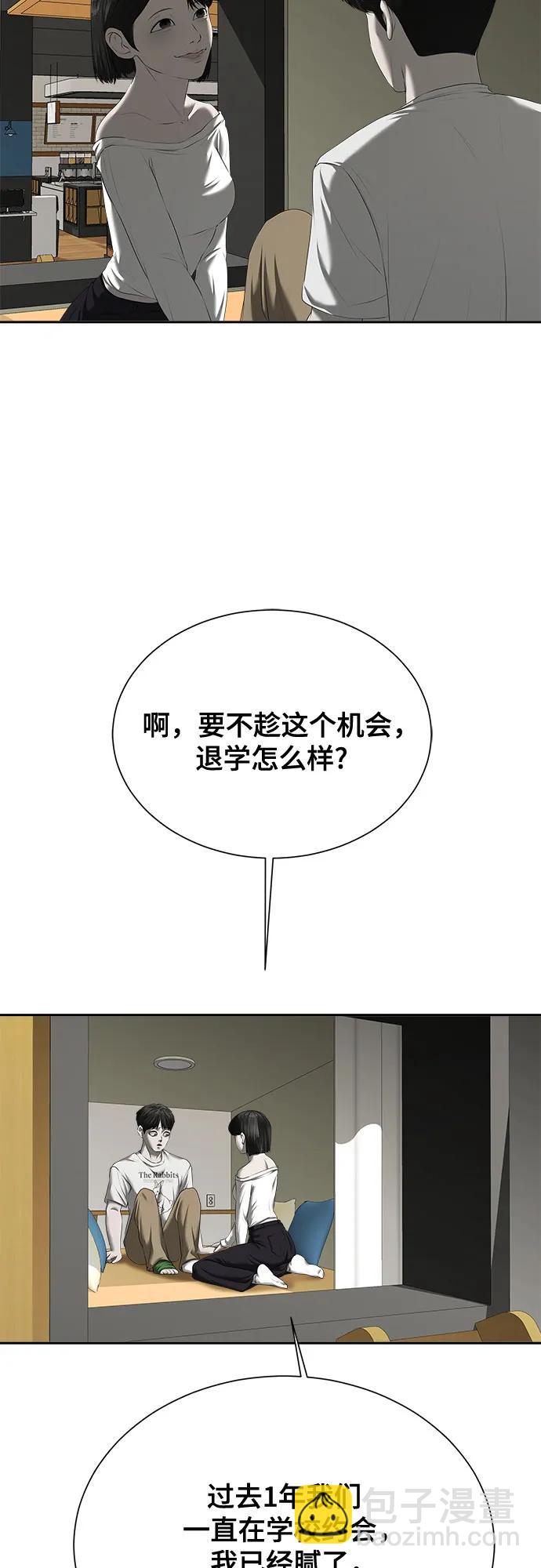 我的詭異女友 - 第21話(1/2) - 2