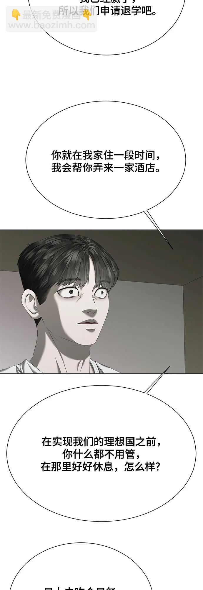 我的詭異女友 - 第21話(1/2) - 3