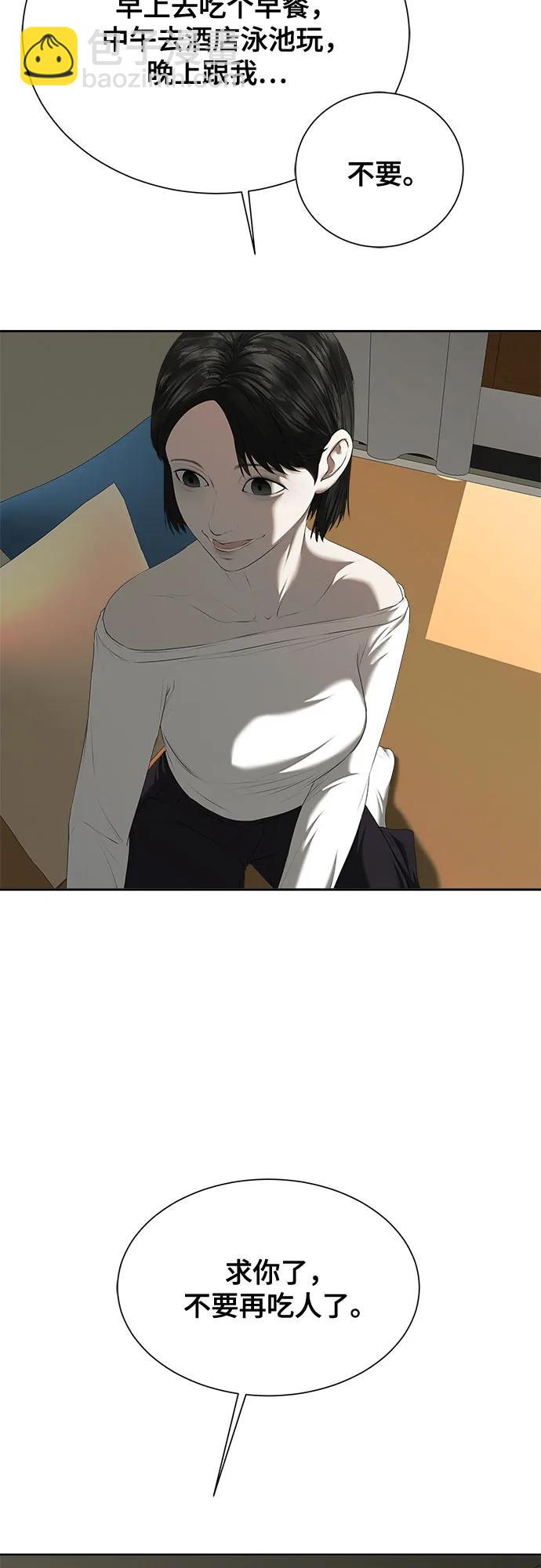 我的詭異女友 - 第21話(1/2) - 4