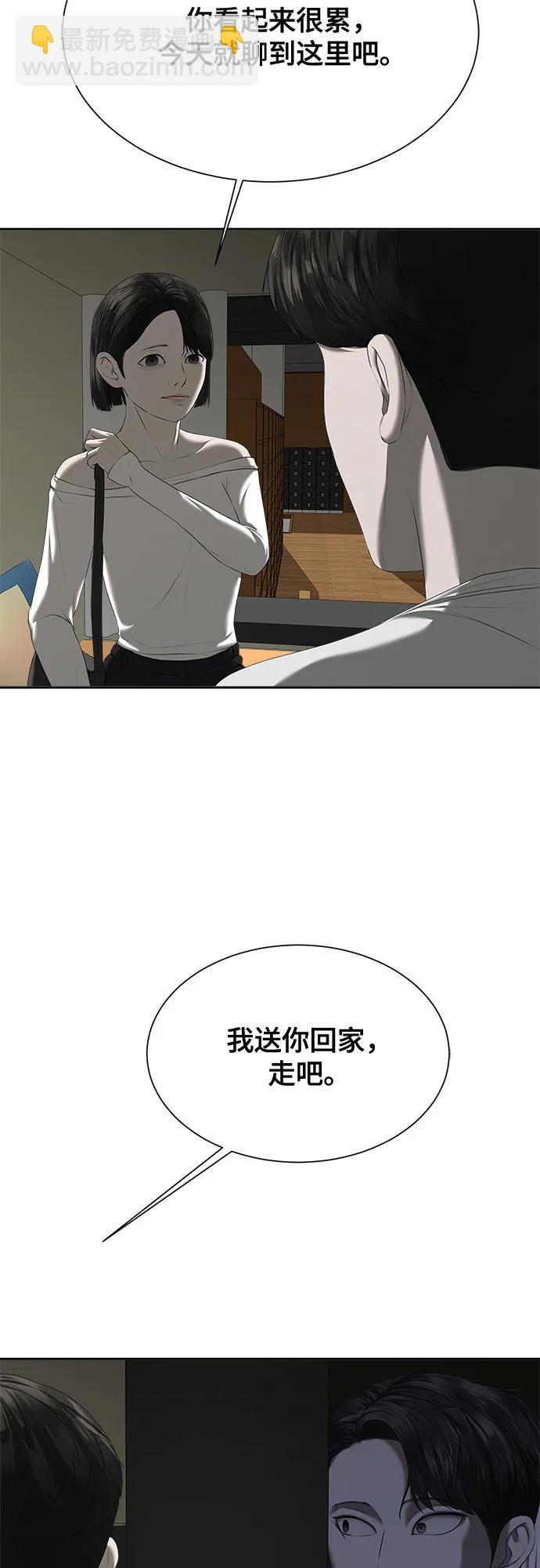 我的詭異女友 - 第21話(1/2) - 1