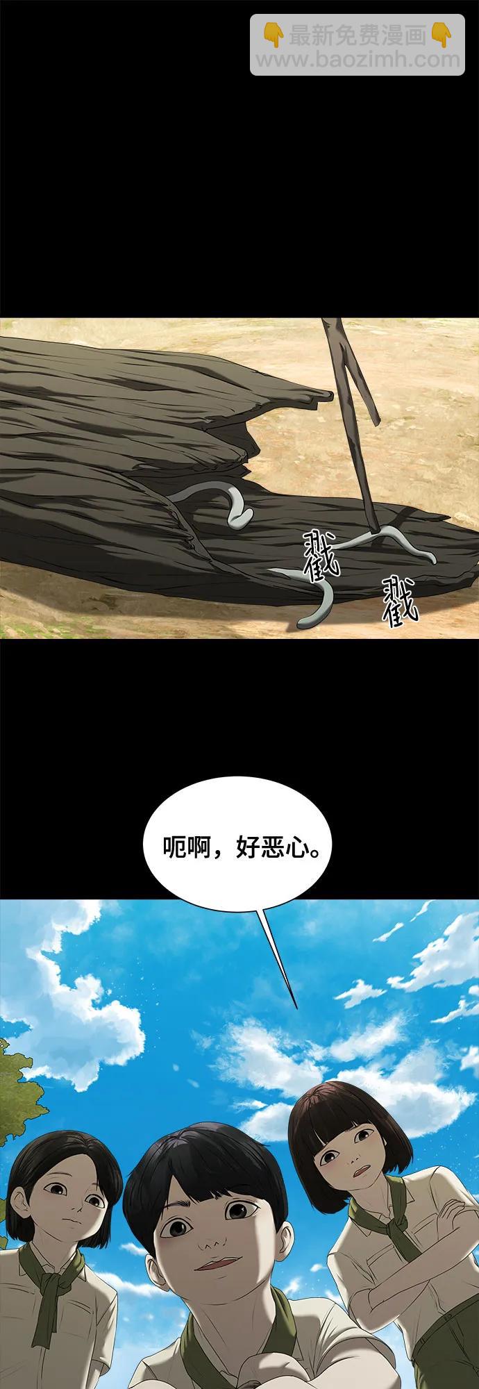 我的詭異女友 - 第21話(1/2) - 3