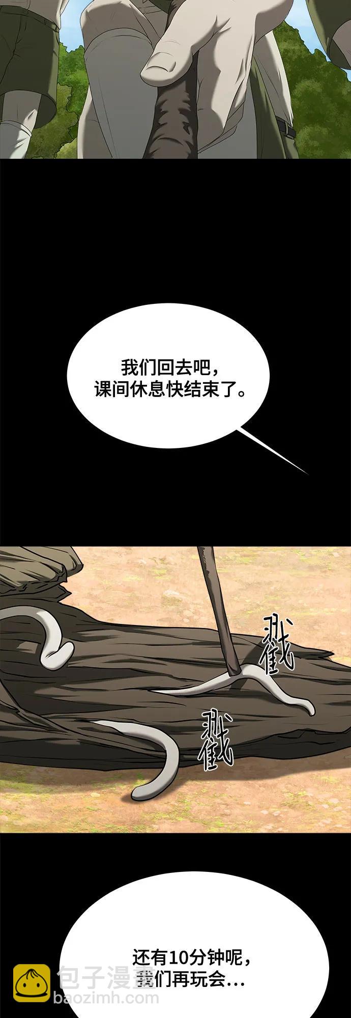 我的詭異女友 - 第21話(1/2) - 4