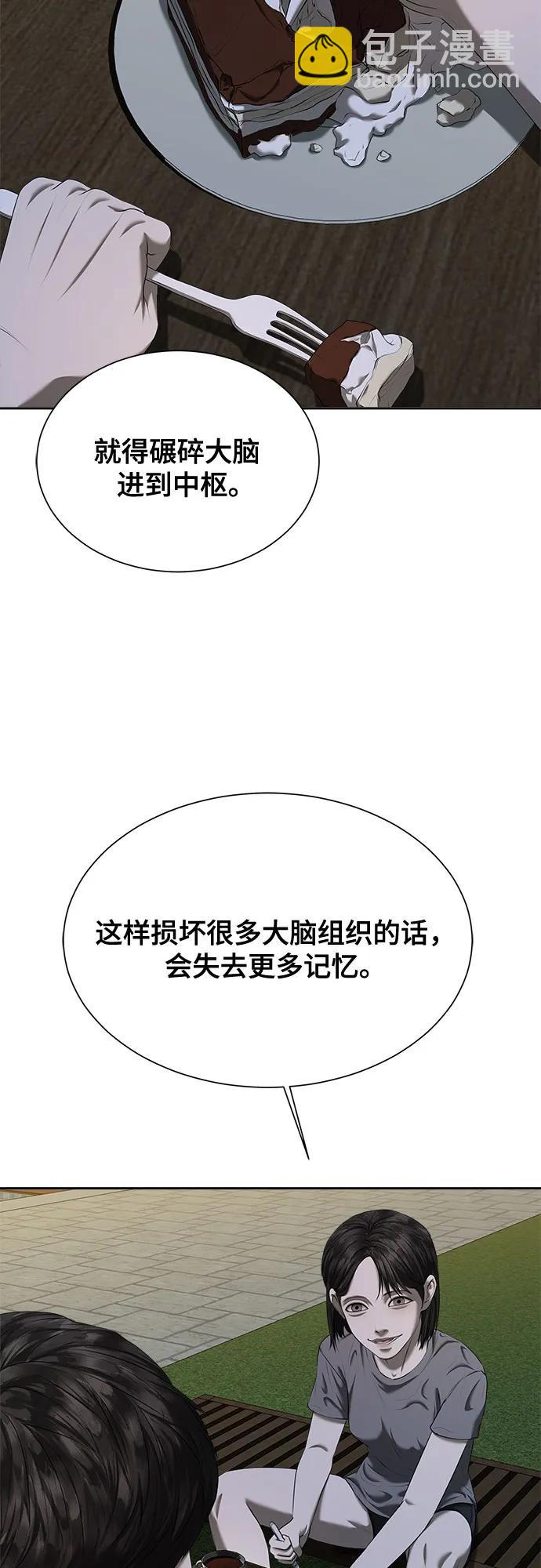 我的詭異女友 - 第27話(1/2) - 2