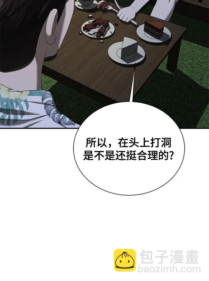 我的詭異女友 - 第27話(1/2) - 3