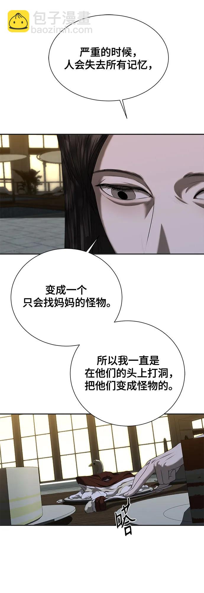 我的詭異女友 - 第27話(1/2) - 4