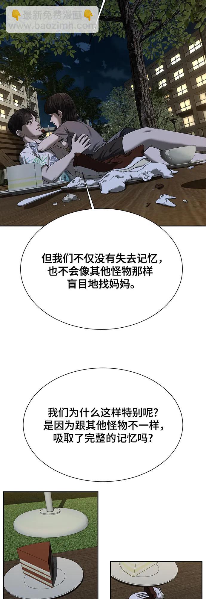 我的詭異女友 - 第27話(1/2) - 6