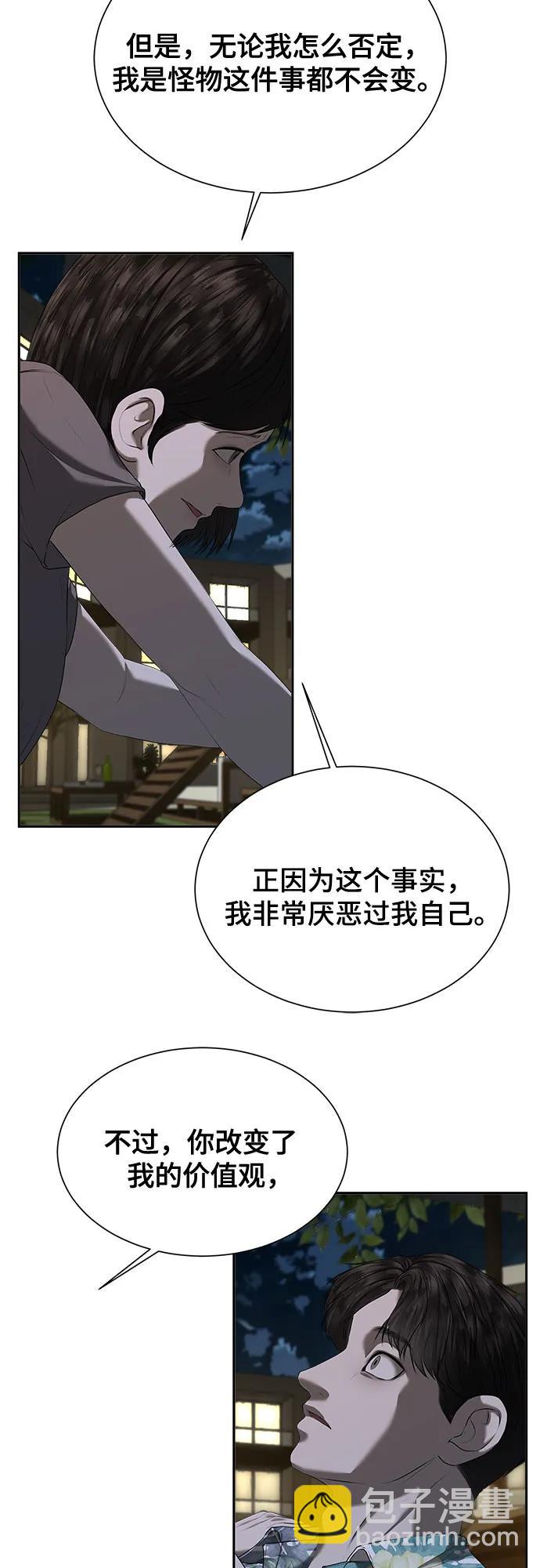我的詭異女友 - 第27話(1/2) - 2