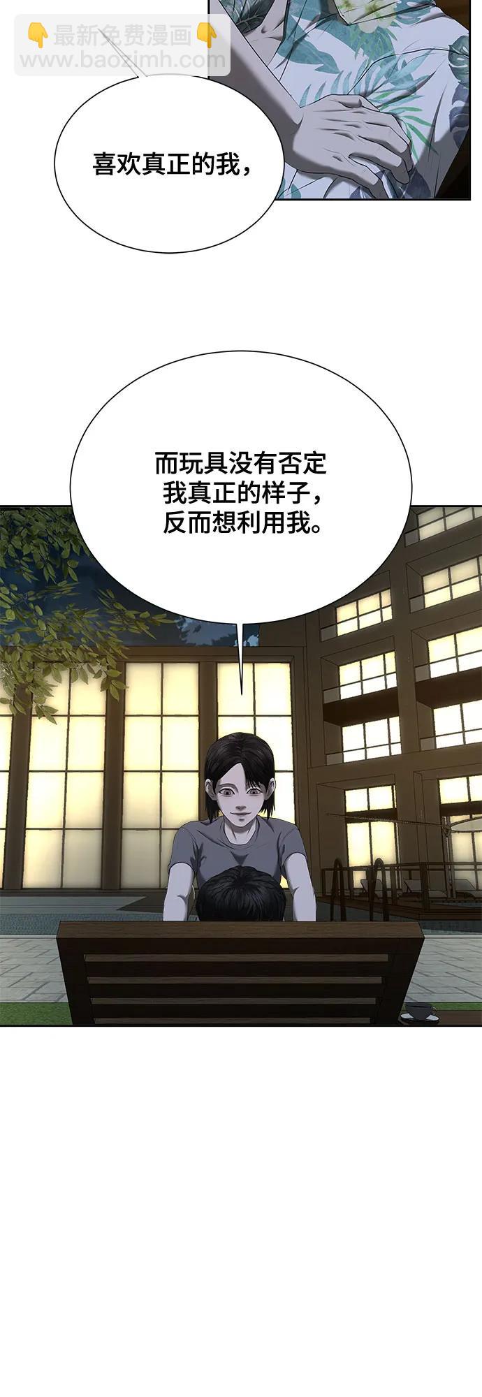 我的詭異女友 - 第27話(1/2) - 3