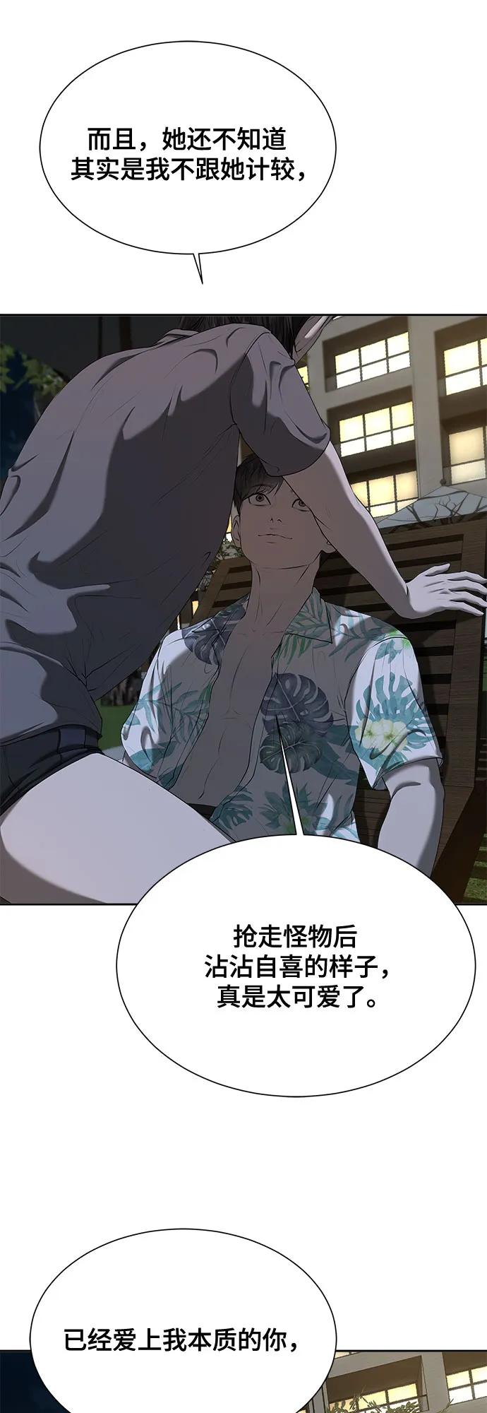 我的詭異女友 - 第27話(1/2) - 5