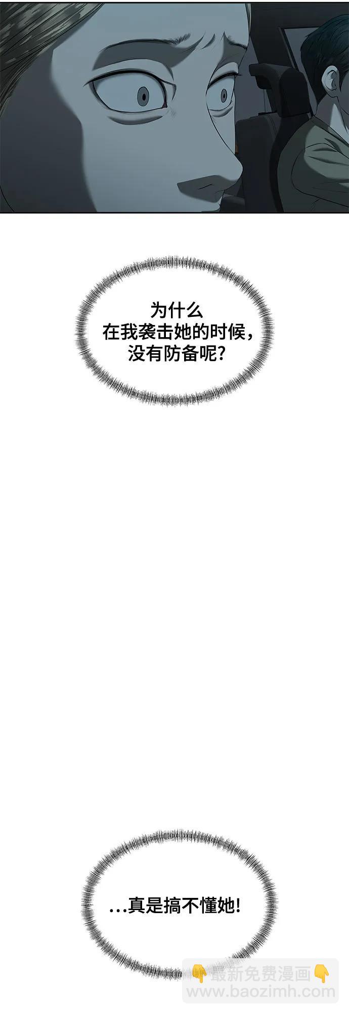 我的詭異女友 - 第27話(1/2) - 6