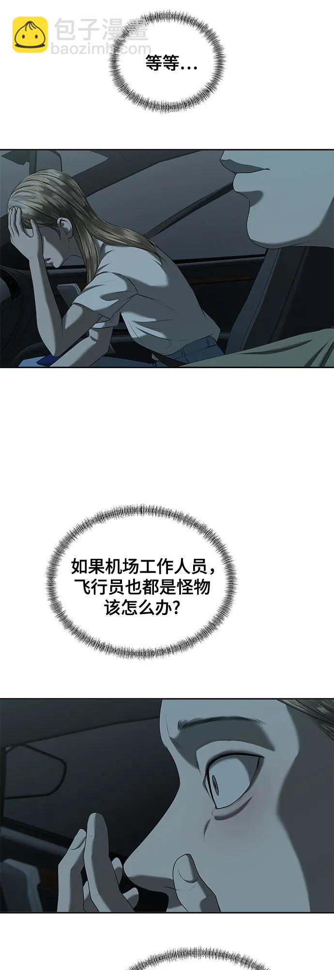 我的詭異女友 - 第27話(1/2) - 2