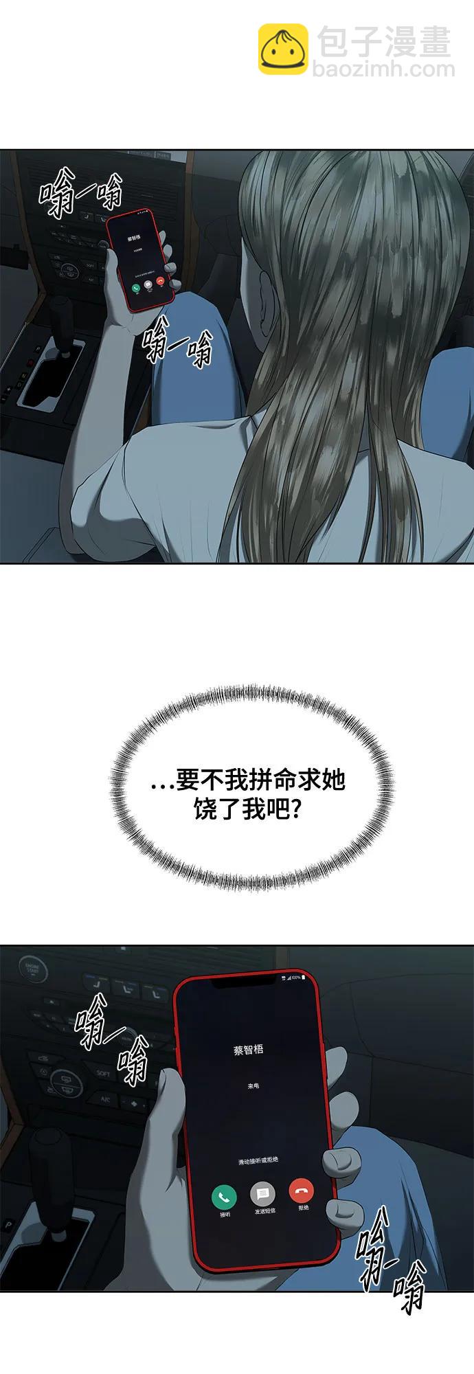 我的詭異女友 - 第27話(1/2) - 4