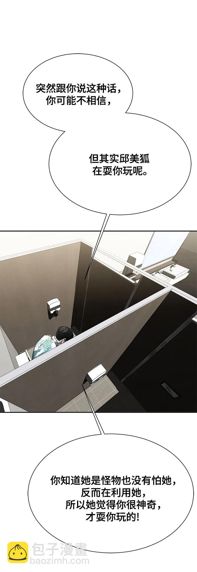 我的詭異女友 - 第27話(1/2) - 8