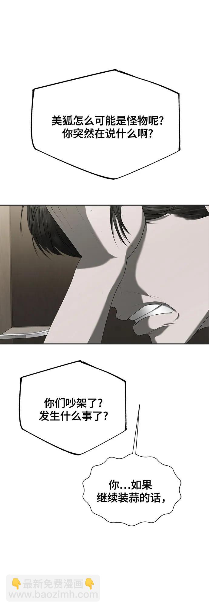 我的詭異女友 - 第27話(1/2) - 3