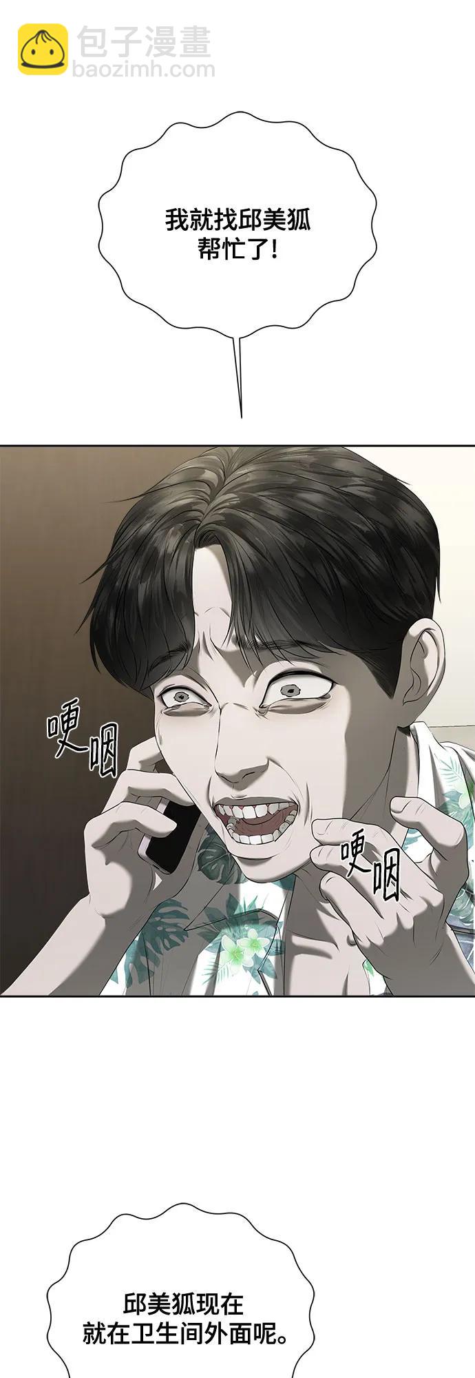 我的詭異女友 - 第27話(1/2) - 4