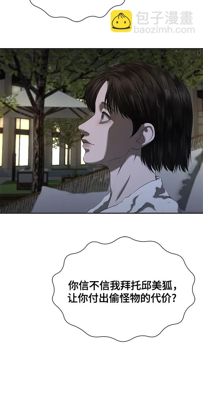 我的詭異女友 - 第27話(1/2) - 5