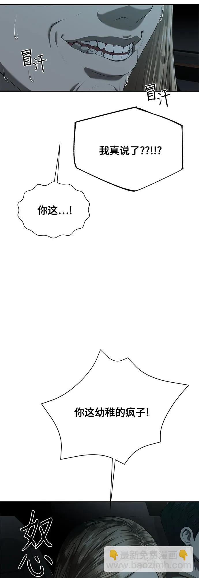 我的詭異女友 - 第27話(1/2) - 7