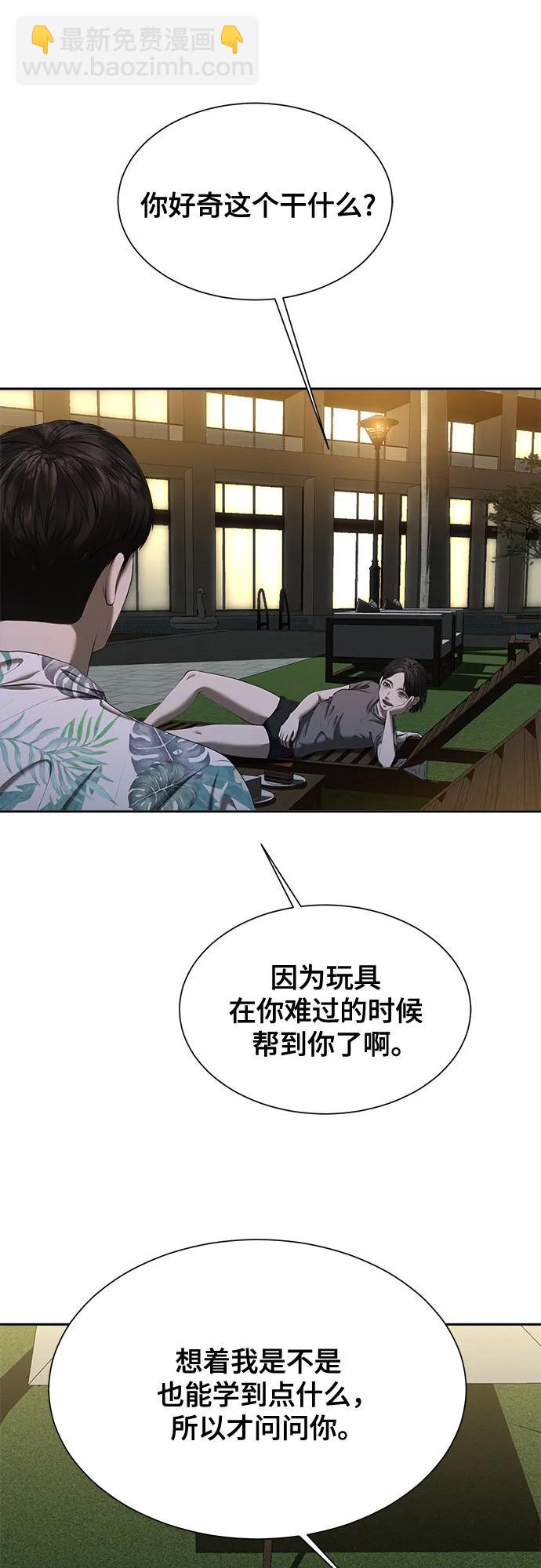 我的詭異女友 - 第27話(1/2) - 5