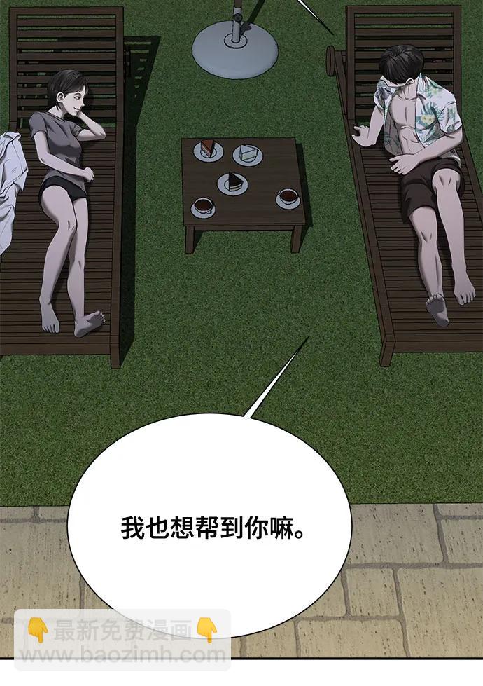 我的詭異女友 - 第27話(1/2) - 6