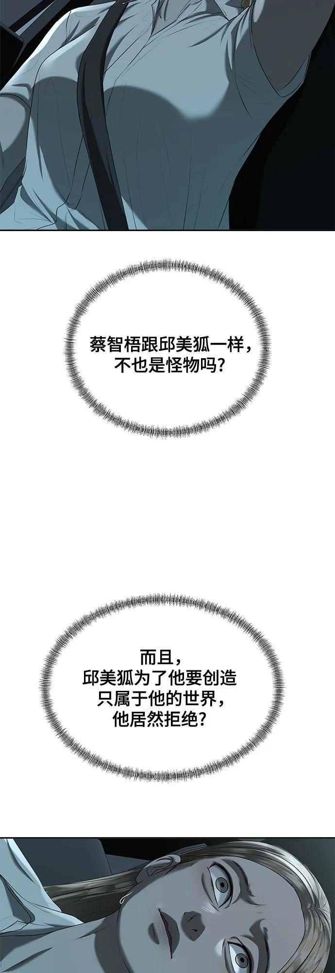 我的詭異女友 - 第27話(2/2) - 5