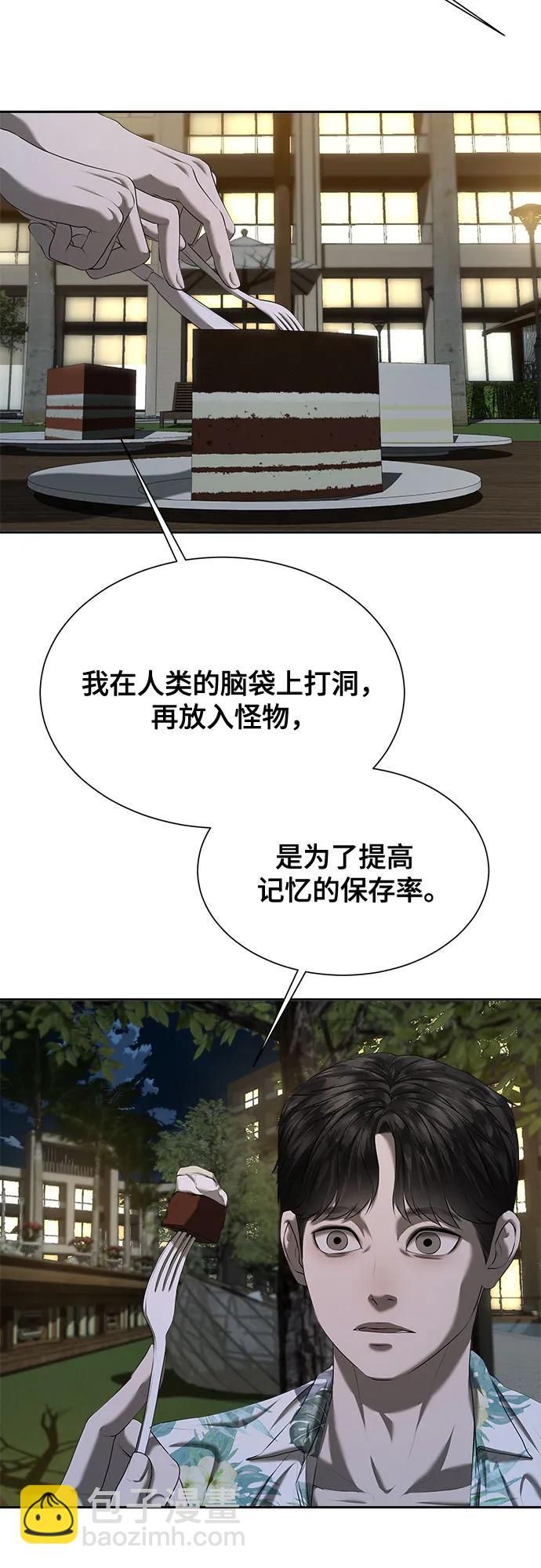 我的詭異女友 - 第27話(1/2) - 8