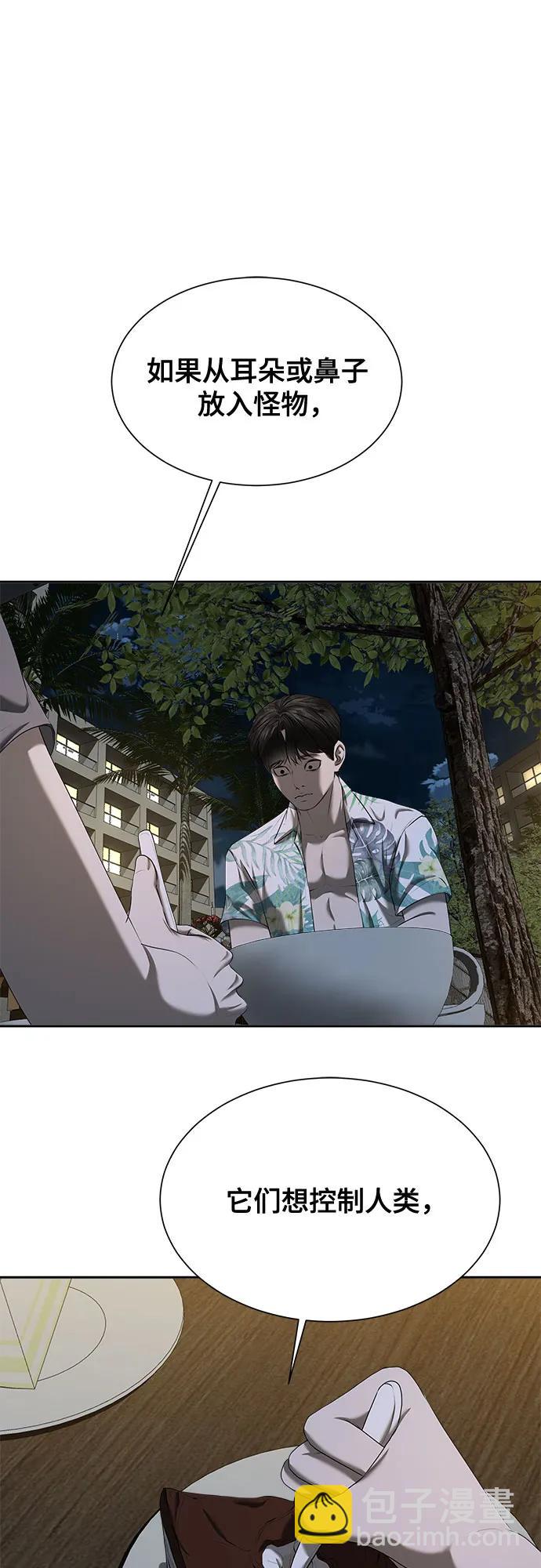 我的詭異女友 - 第27話(1/2) - 1