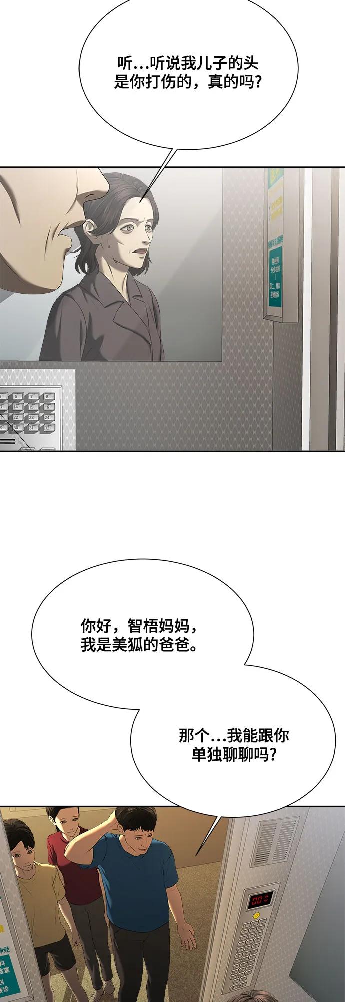 我的詭異女友 - 第29話(1/2) - 1