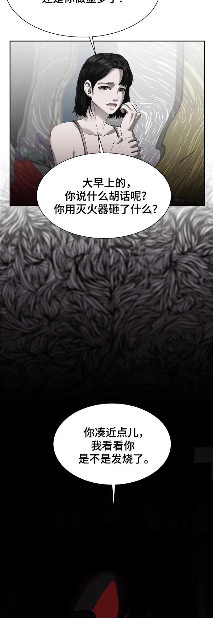 我的詭異女友 - 第3話(1/2) - 3