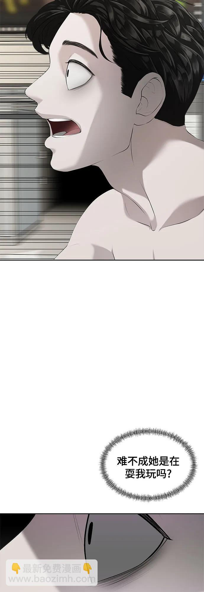 我的詭異女友 - 第3話(1/2) - 8