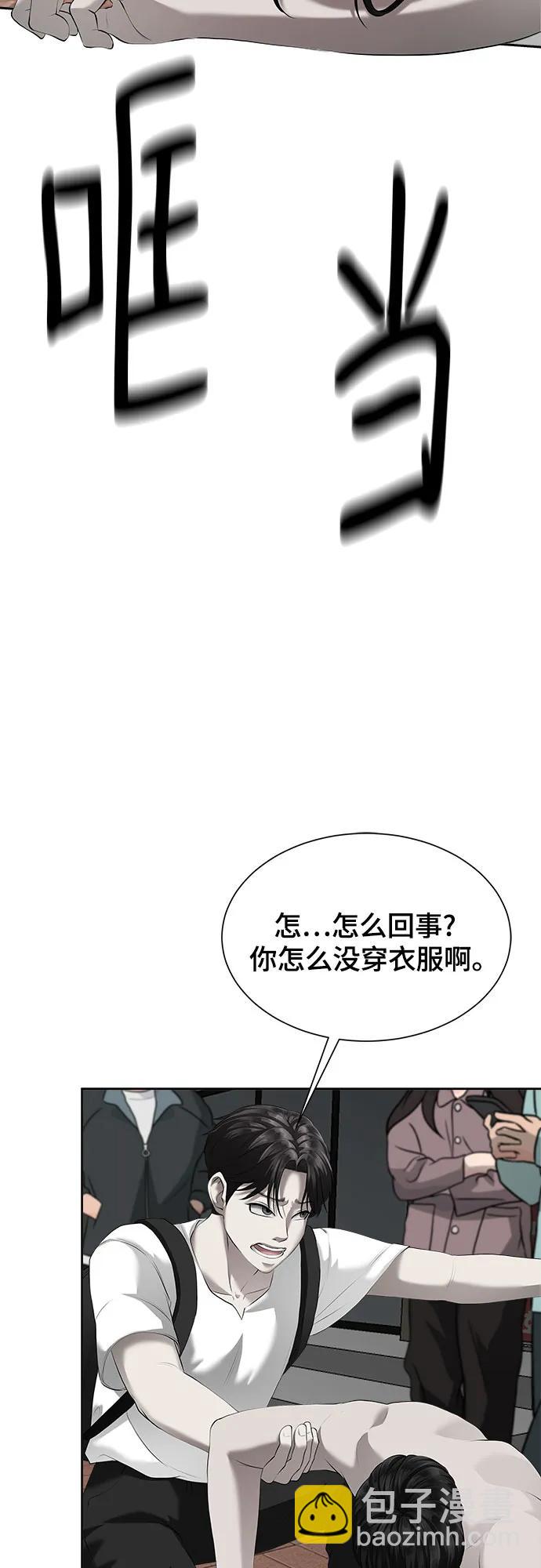 我的詭異女友 - 第3話(1/2) - 8