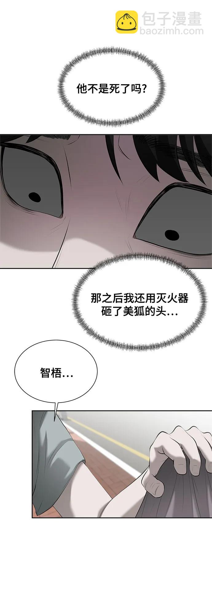 我的詭異女友 - 第3話(1/2) - 6