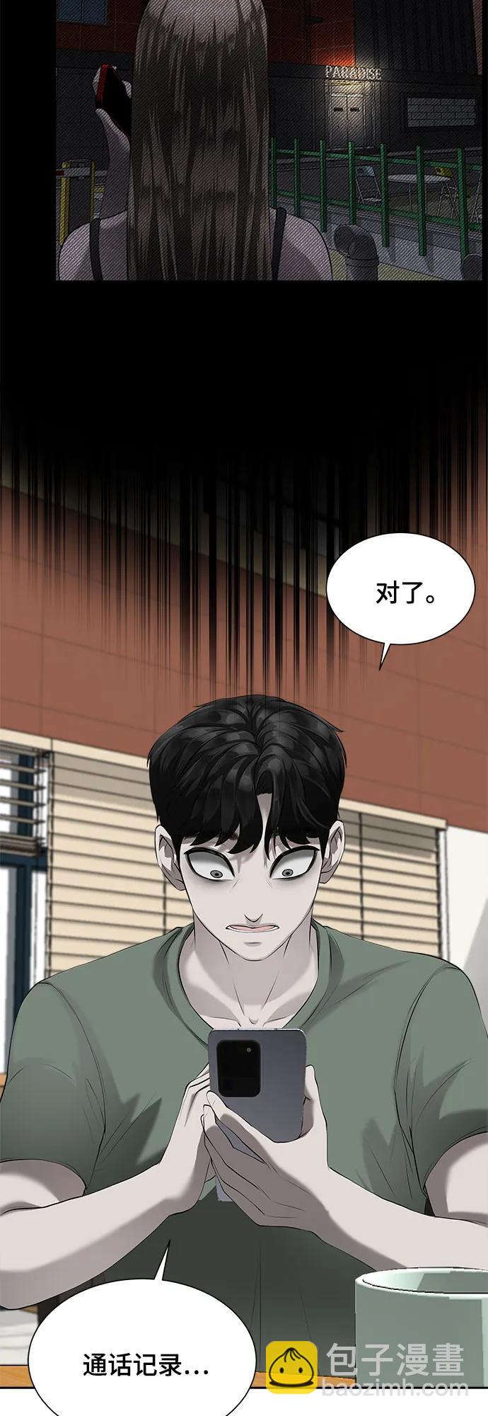 我的詭異女友 - 第3話(1/2) - 4