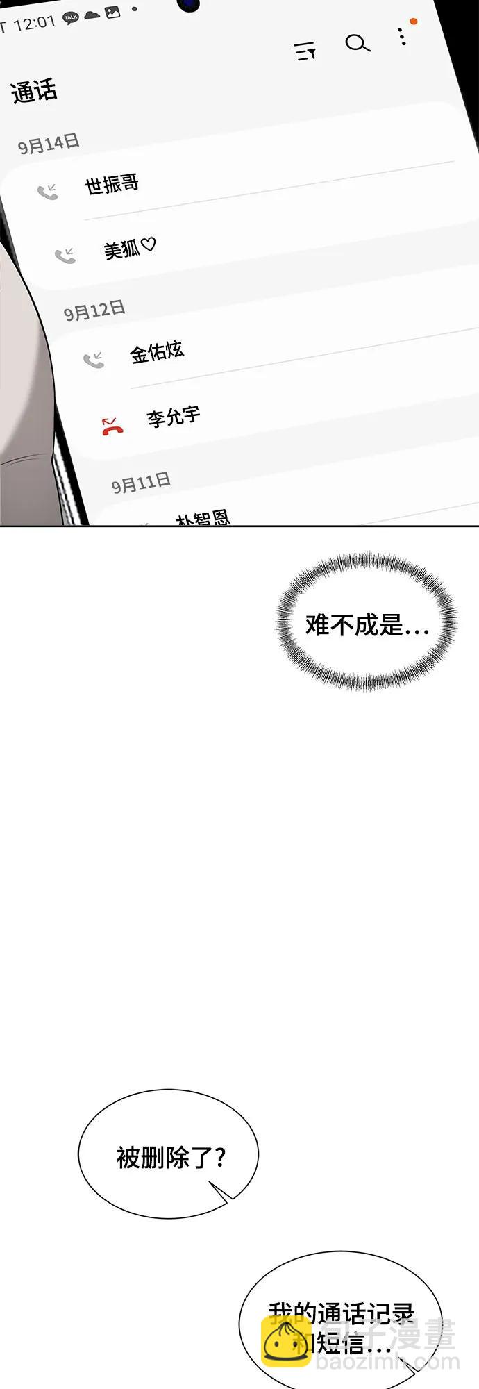 我的詭異女友 - 第3話(1/2) - 7