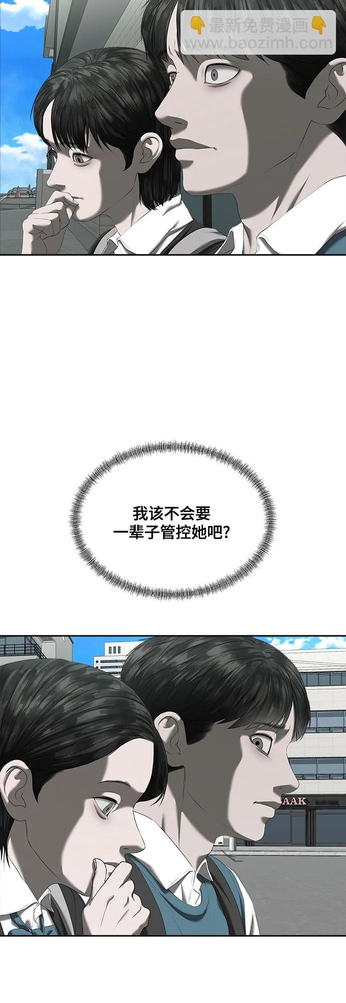 我的詭異女友 - 第31話(1/2) - 2