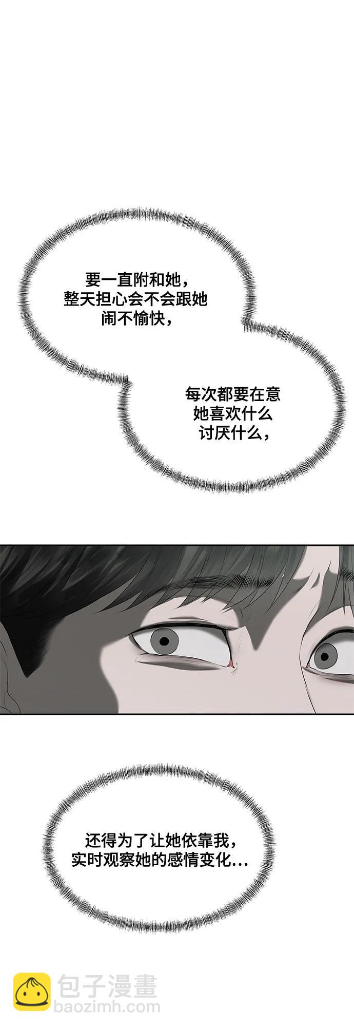 我的詭異女友 - 第31話(1/2) - 3