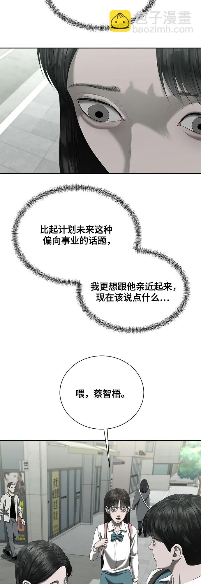 我的詭異女友 - 第31話(1/2) - 1