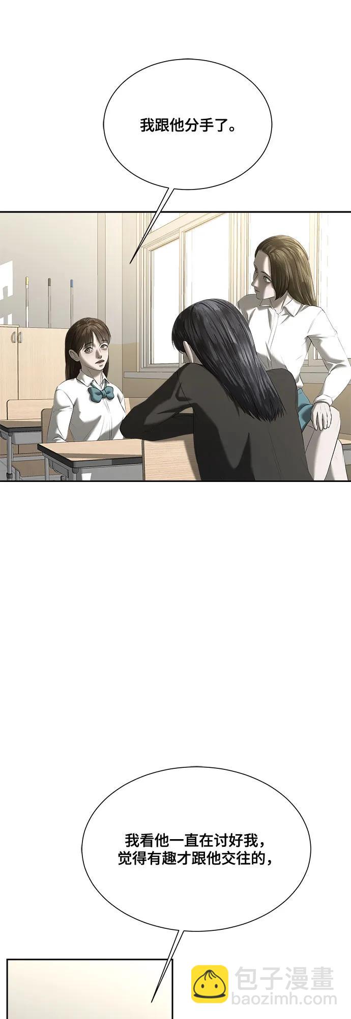 我的詭異女友 - 第33話(1/2) - 2