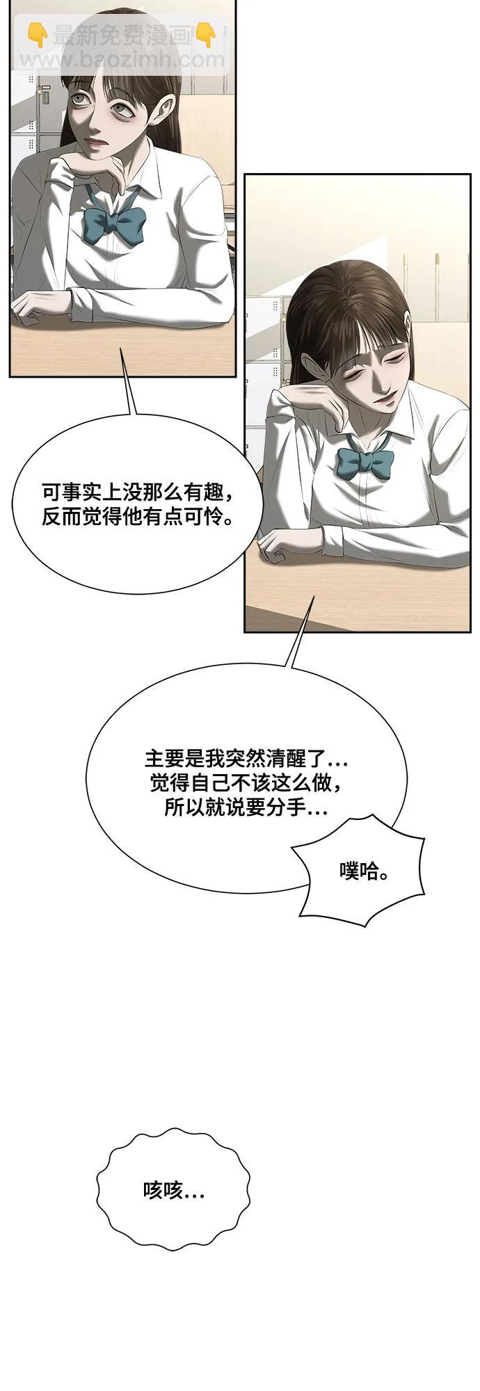 我的詭異女友 - 第33話(1/2) - 3