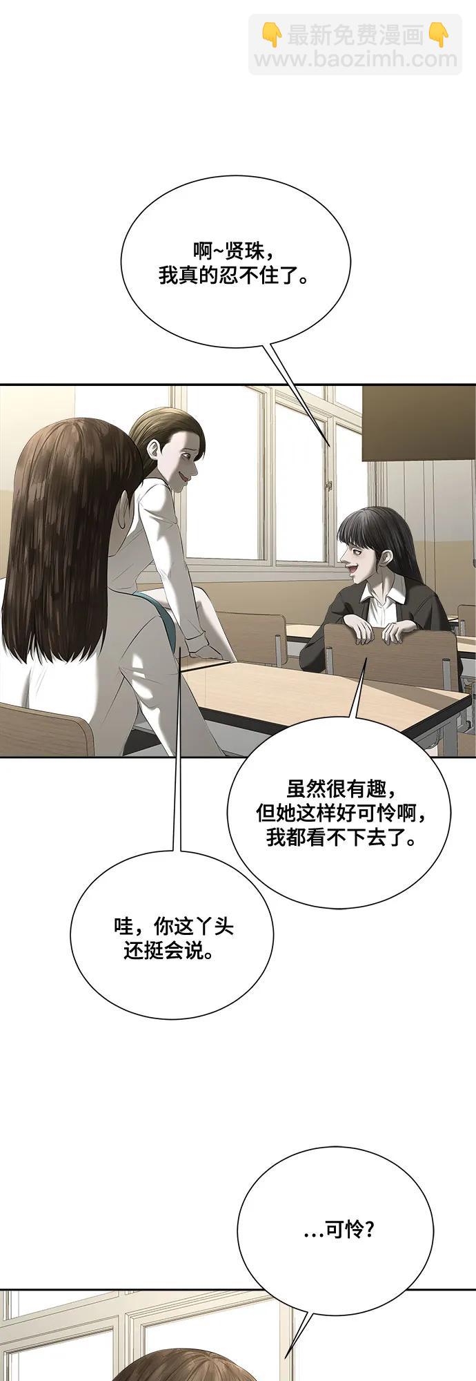 我的詭異女友 - 第33話(1/2) - 6