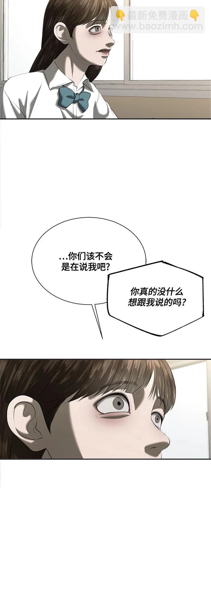 我的詭異女友 - 第33話(1/2) - 7