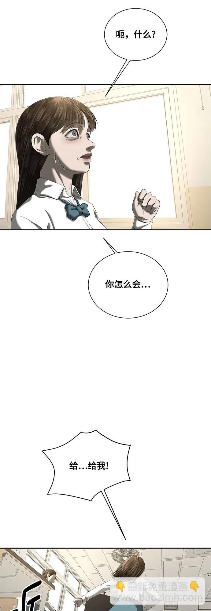 我的詭異女友 - 第33話(1/2) - 2